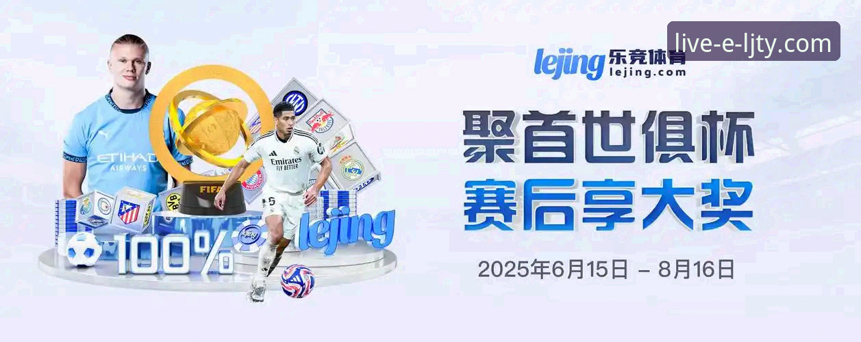 乐竞体育直播软件使用指南 乐竞体育直播软件全面评测:从下载到沉浸观赛的操作指南